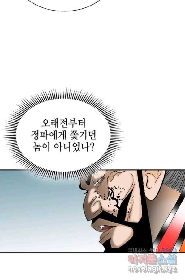 태상교주 숙수되다 101화 68
