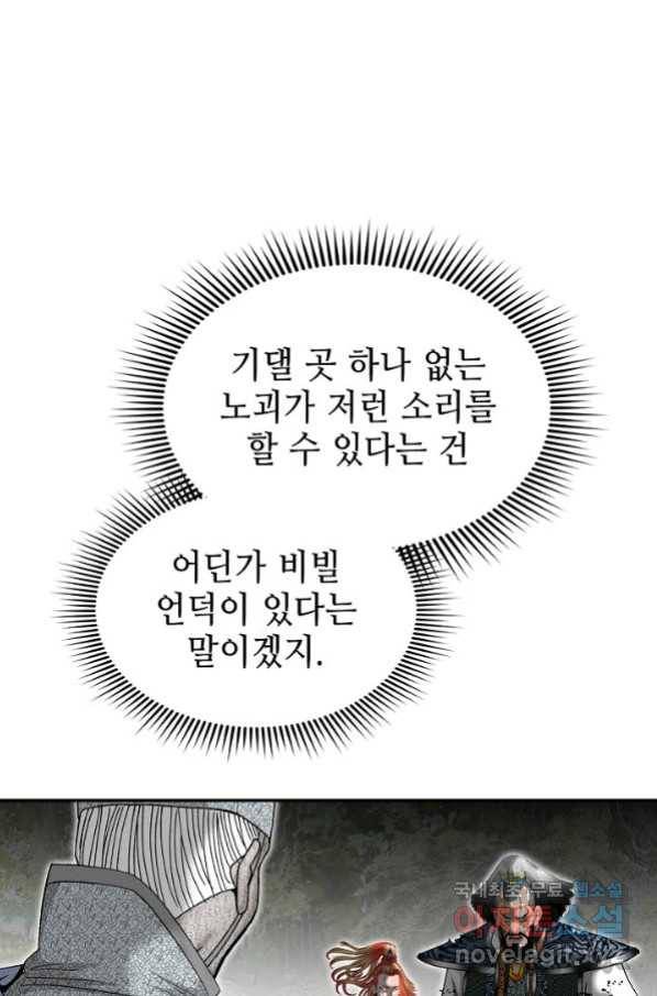 태상교주 숙수되다 101화 69