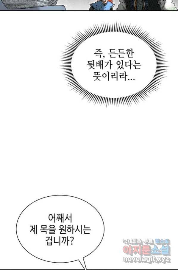 태상교주 숙수되다 101화 70