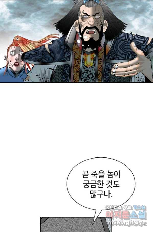 태상교주 숙수되다 101화 71