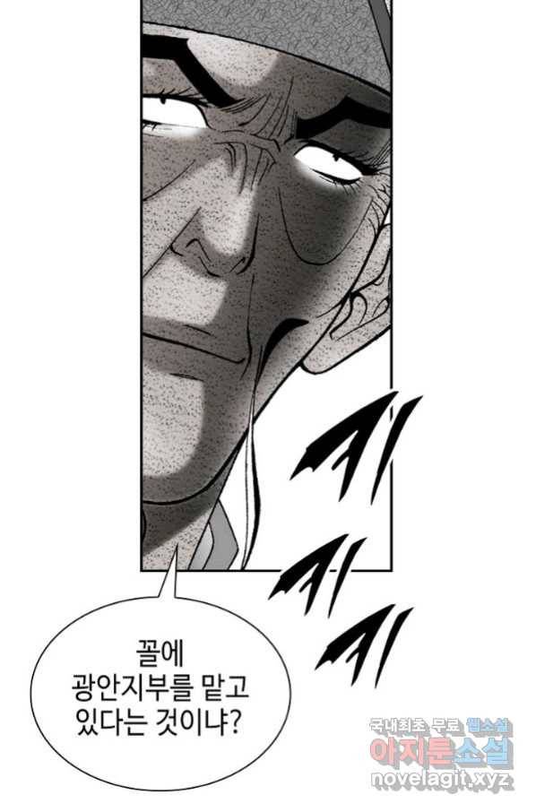 태상교주 숙수되다 101화 72