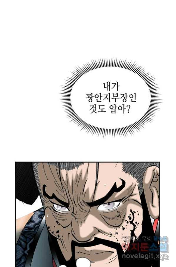 태상교주 숙수되다 101화 73