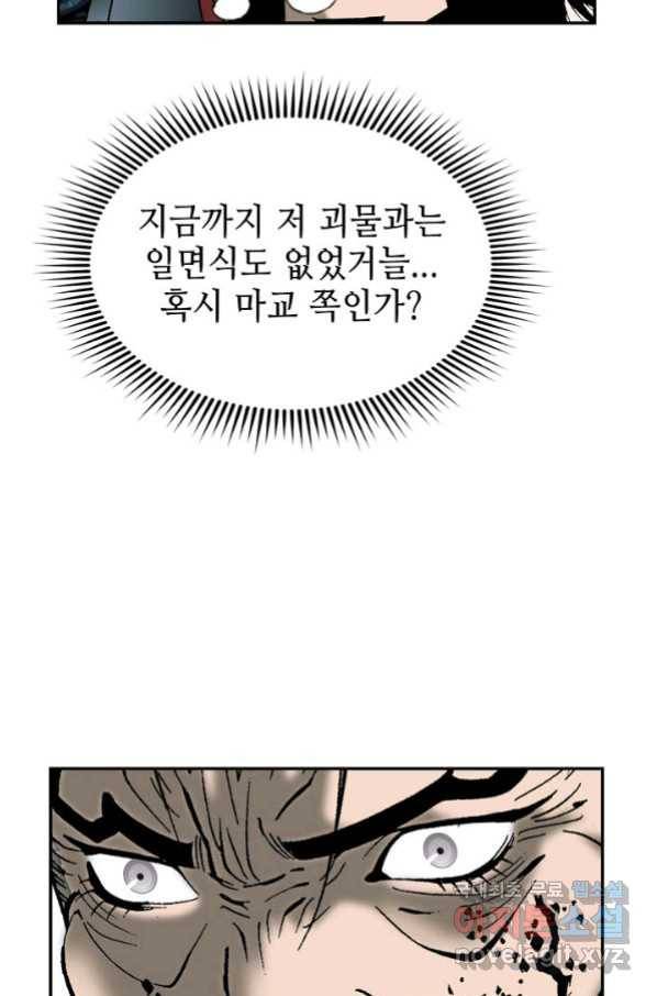 태상교주 숙수되다 101화 74