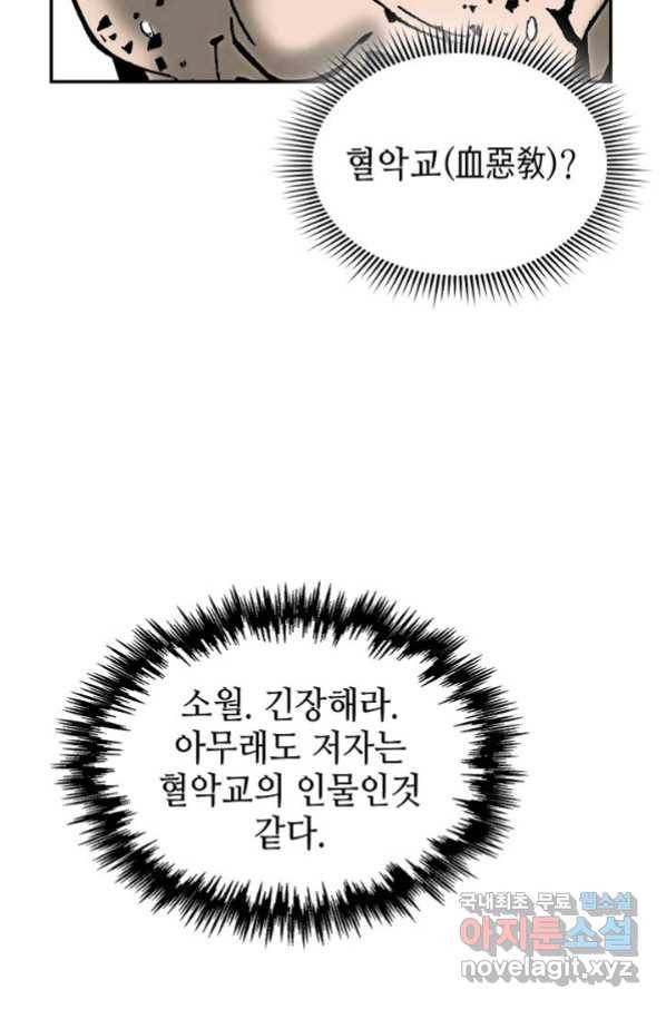 태상교주 숙수되다 101화 75