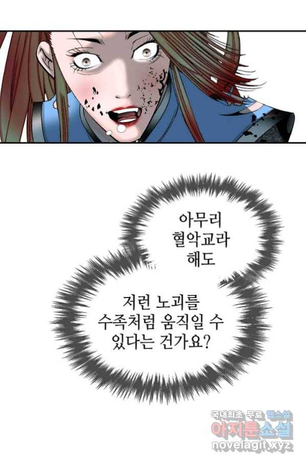 태상교주 숙수되다 101화 76