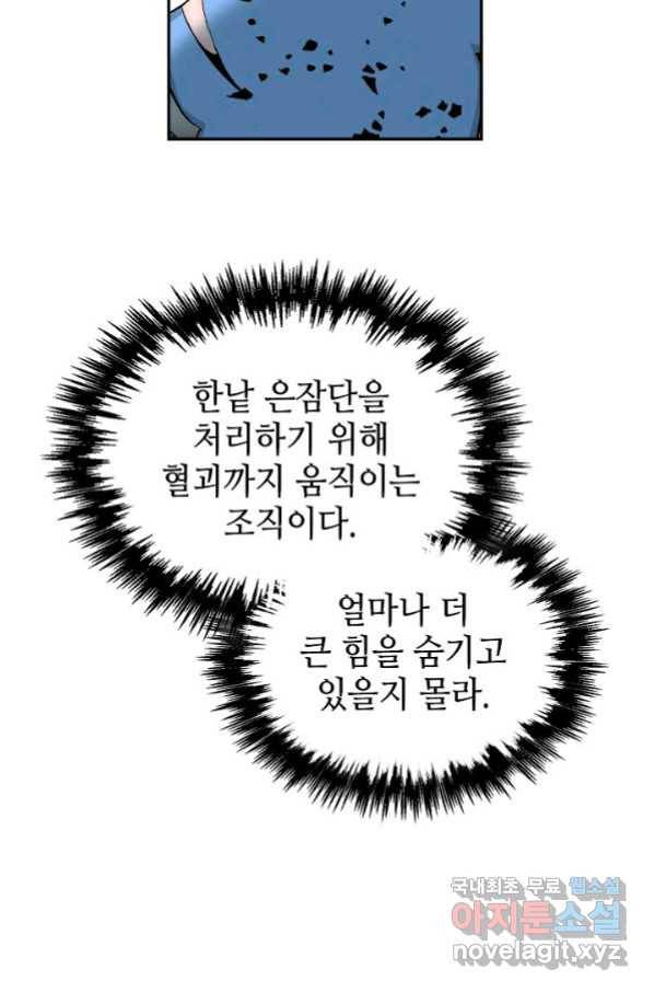 태상교주 숙수되다 101화 78