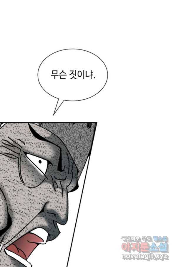태상교주 숙수되다 101화 81