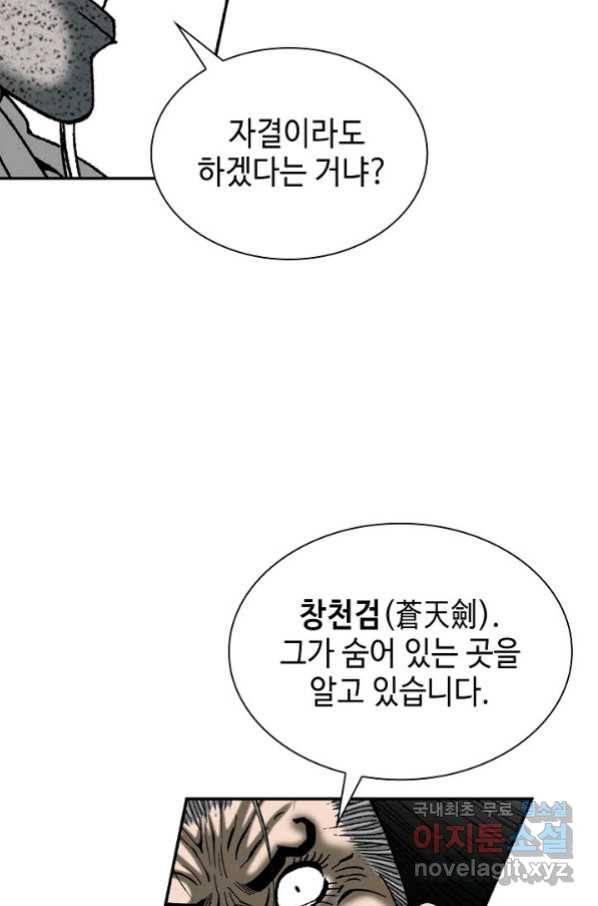 태상교주 숙수되다 101화 82