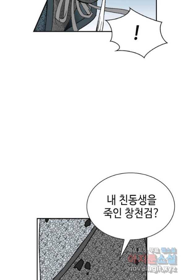 태상교주 숙수되다 101화 84