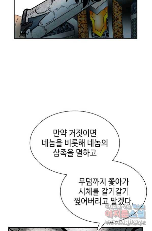 태상교주 숙수되다 101화 87