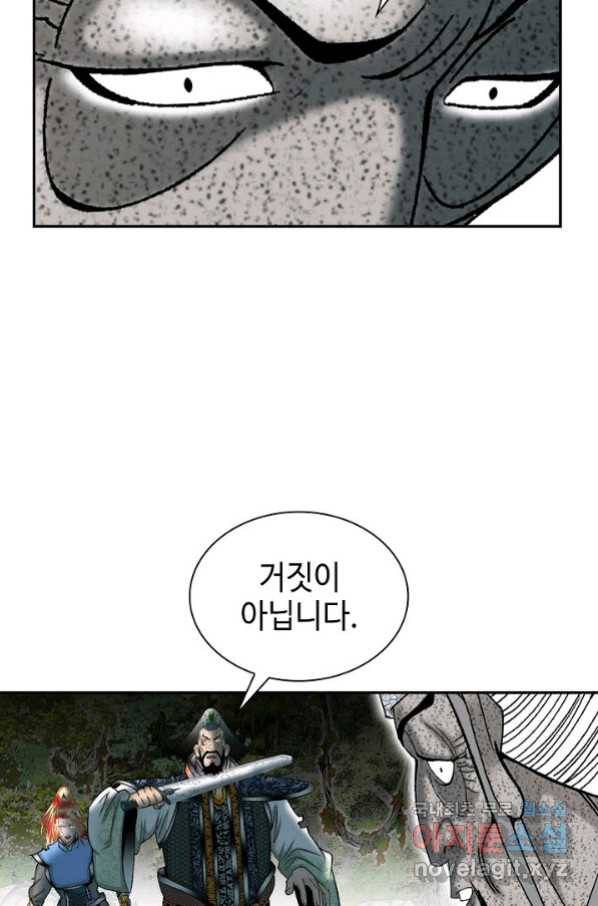 태상교주 숙수되다 101화 88