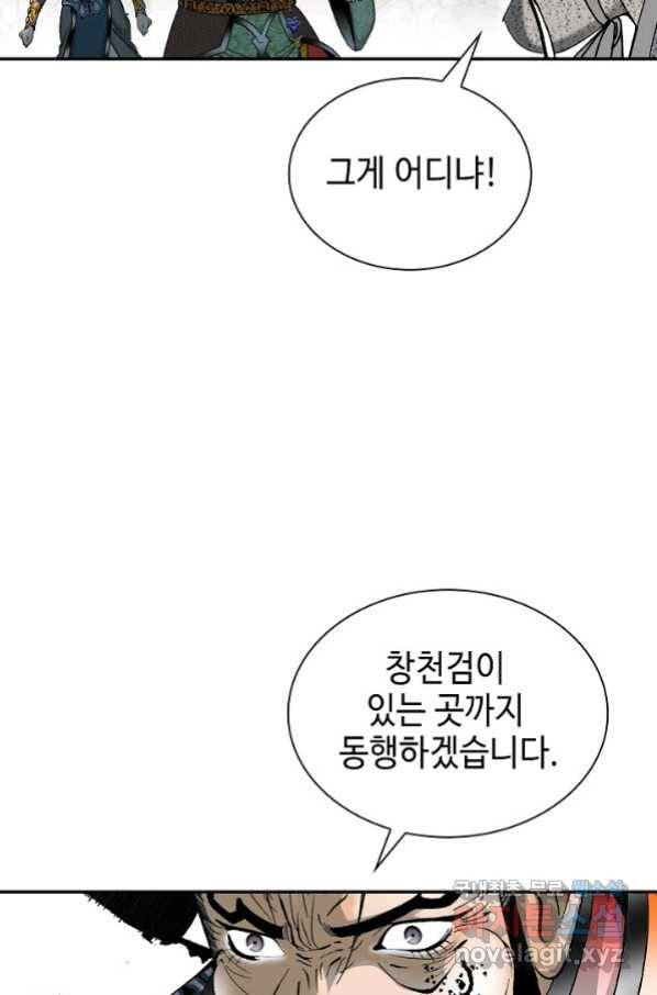 태상교주 숙수되다 101화 89