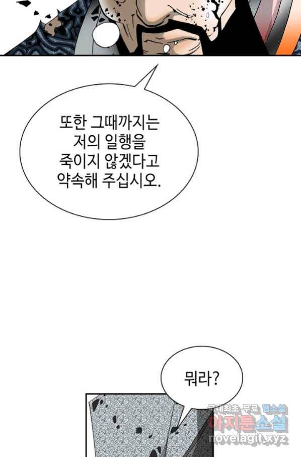 태상교주 숙수되다 101화 90