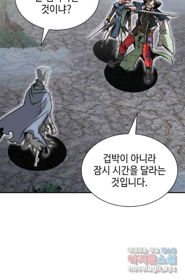 태상교주 숙수되다 101화 92