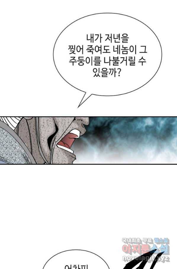 태상교주 숙수되다 101화 93