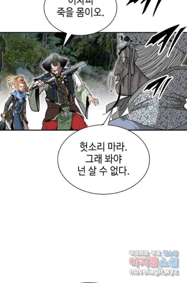 태상교주 숙수되다 101화 94