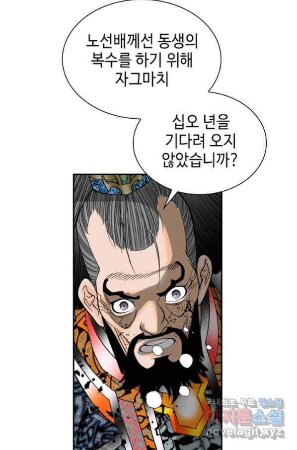 태상교주 숙수되다 101화 95