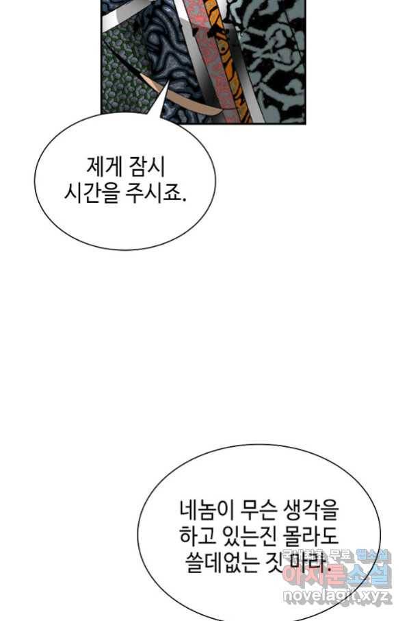 태상교주 숙수되다 101화 96
