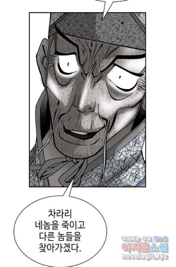 태상교주 숙수되다 101화 97