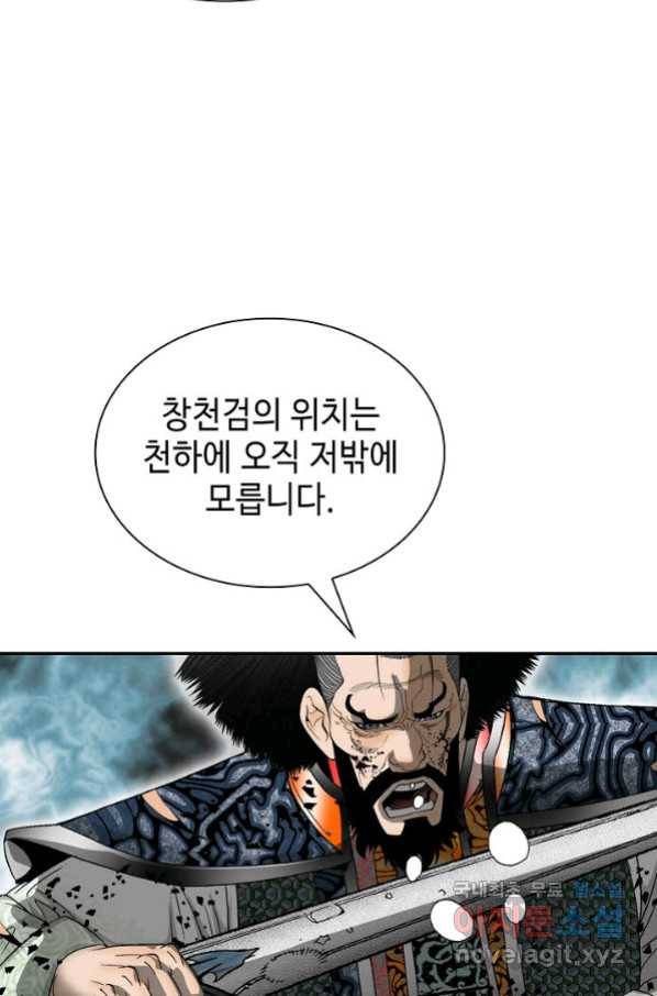 태상교주 숙수되다 101화 98