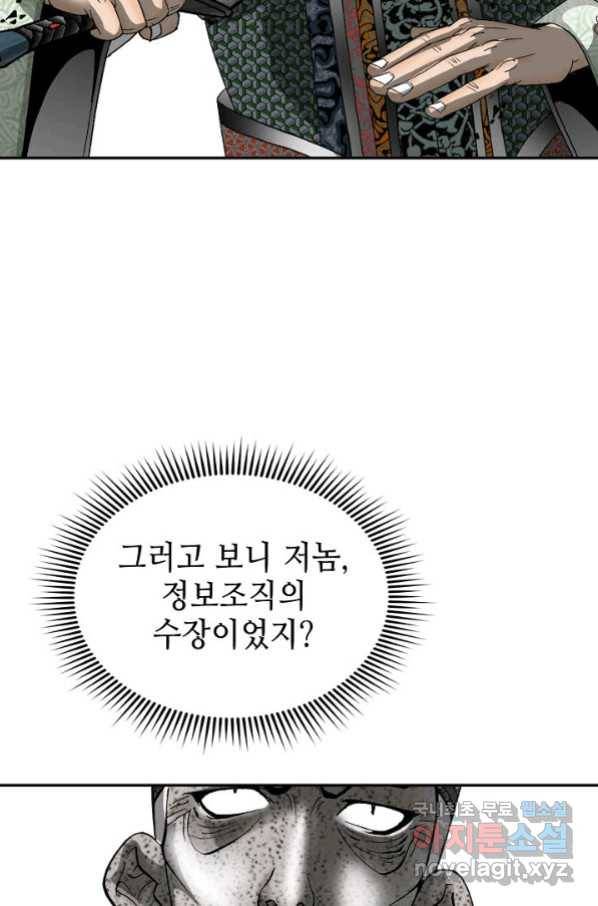 태상교주 숙수되다 101화 99