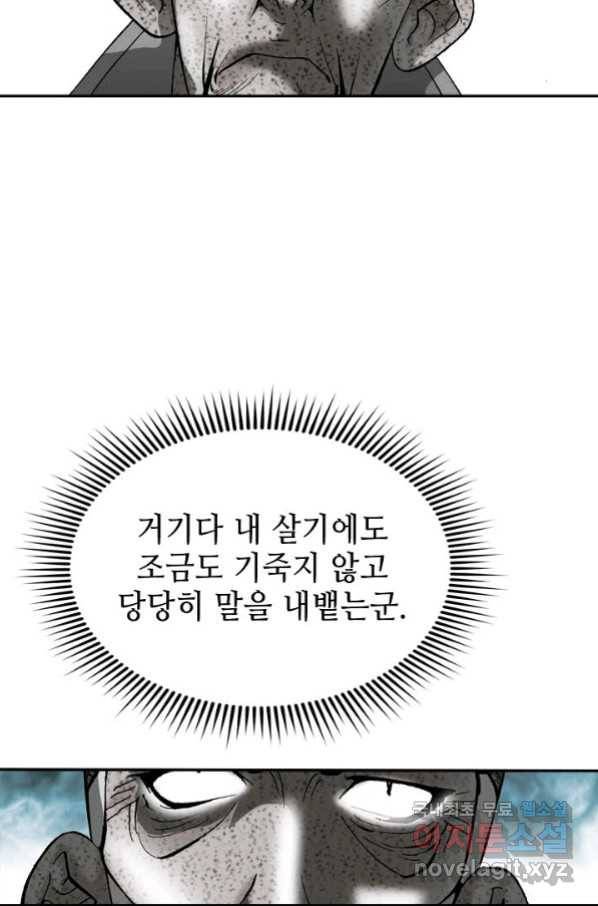태상교주 숙수되다 101화 100