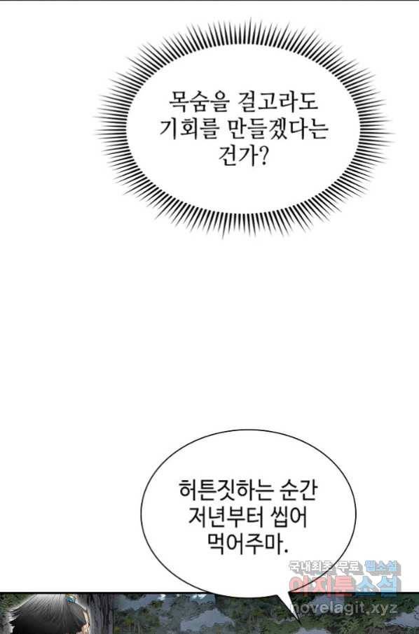 태상교주 숙수되다 101화 101