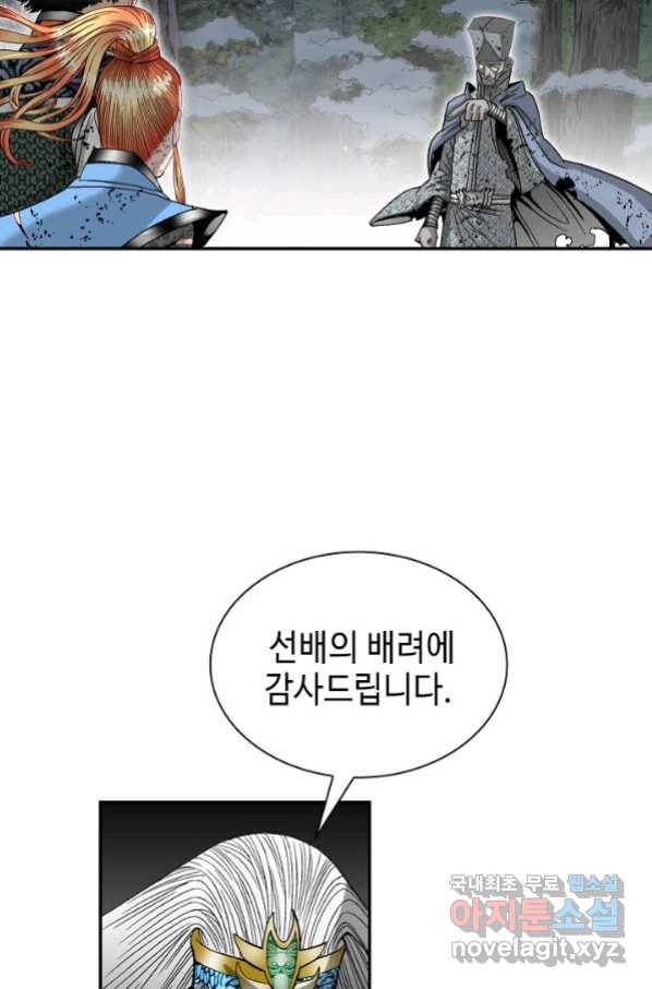 태상교주 숙수되다 101화 102