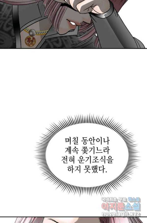 태상교주 숙수되다 101화 110