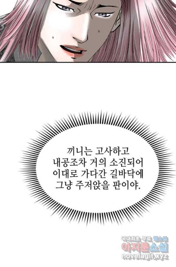 태상교주 숙수되다 101화 111