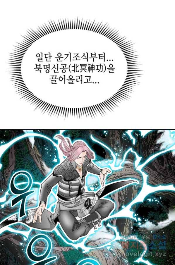 태상교주 숙수되다 101화 112
