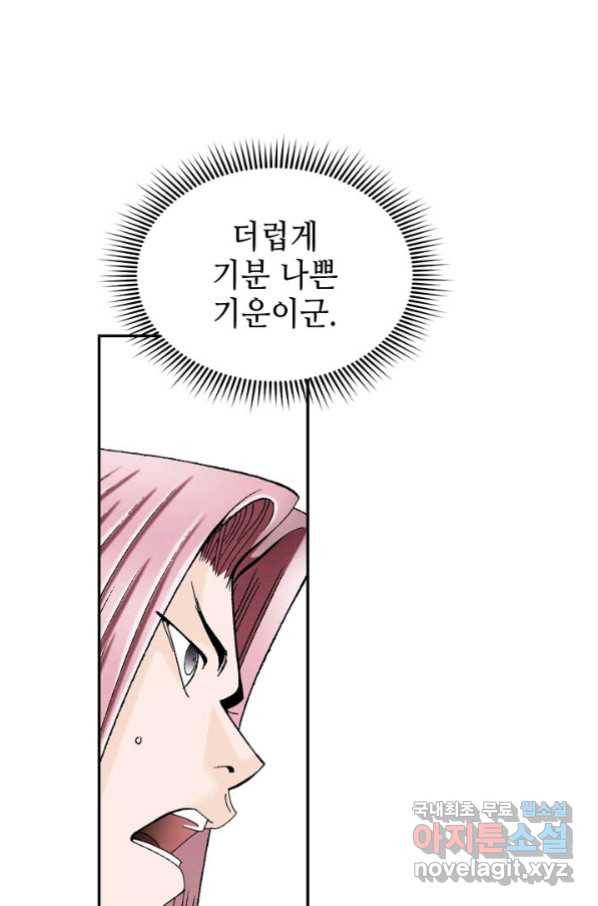태상교주 숙수되다 101화 125