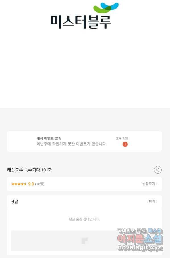태상교주 숙수되다 101화 132