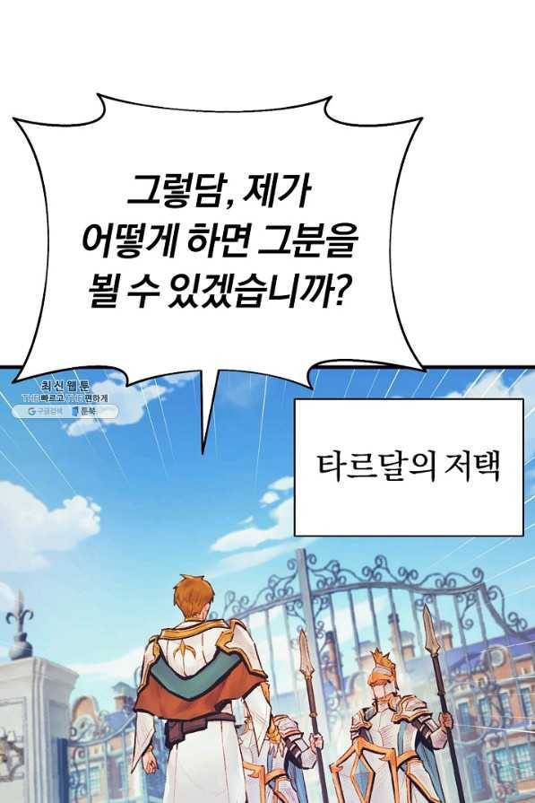 힐통령:태양의 사제 39화 1