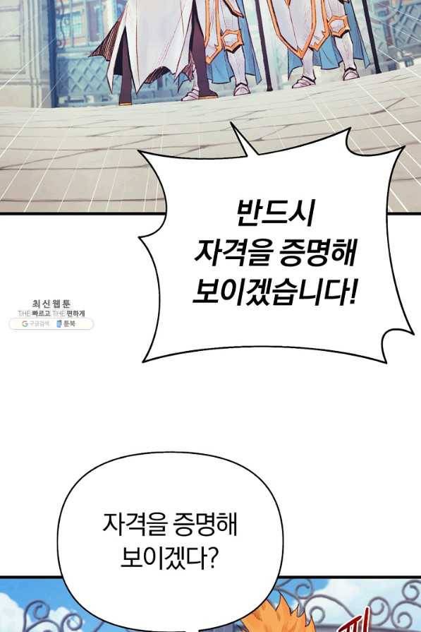 힐통령:태양의 사제 39화 2