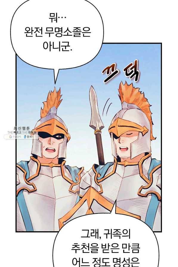 힐통령:태양의 사제 39화 6