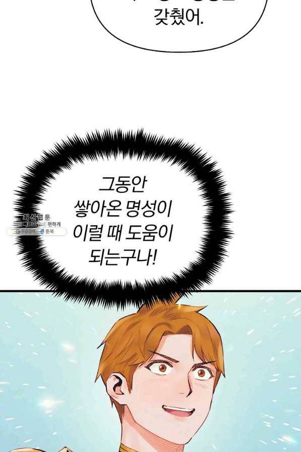 힐통령:태양의 사제 39화 7