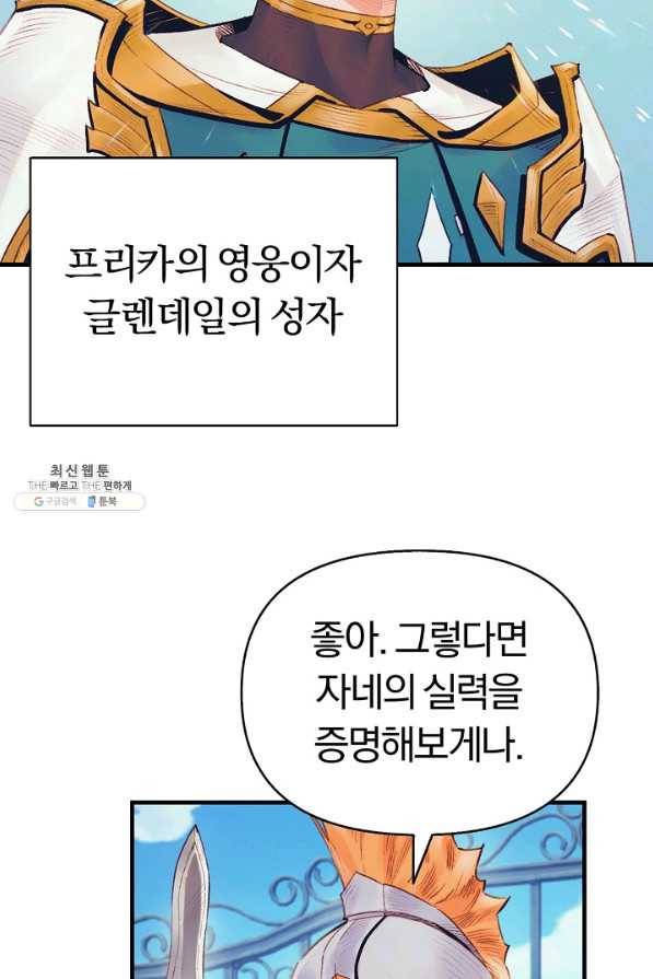 힐통령:태양의 사제 39화 8