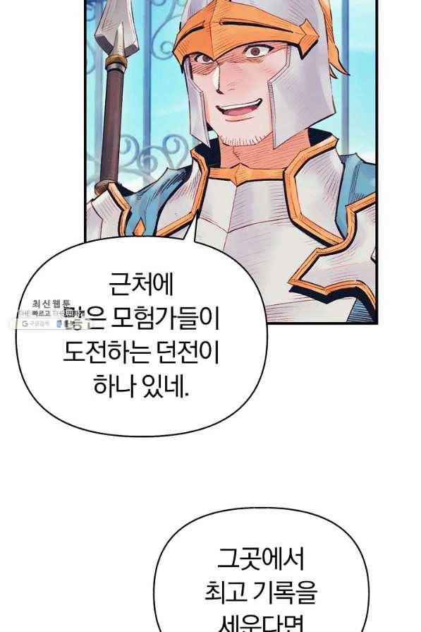 힐통령:태양의 사제 39화 9