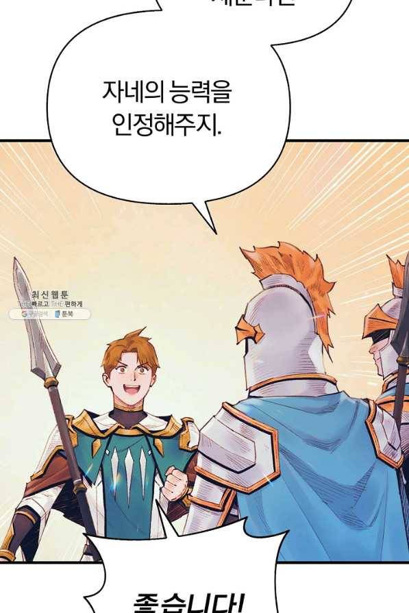 힐통령:태양의 사제 39화 10