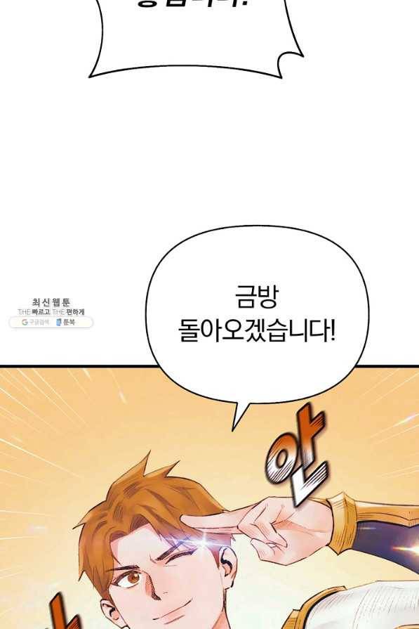 힐통령:태양의 사제 39화 11
