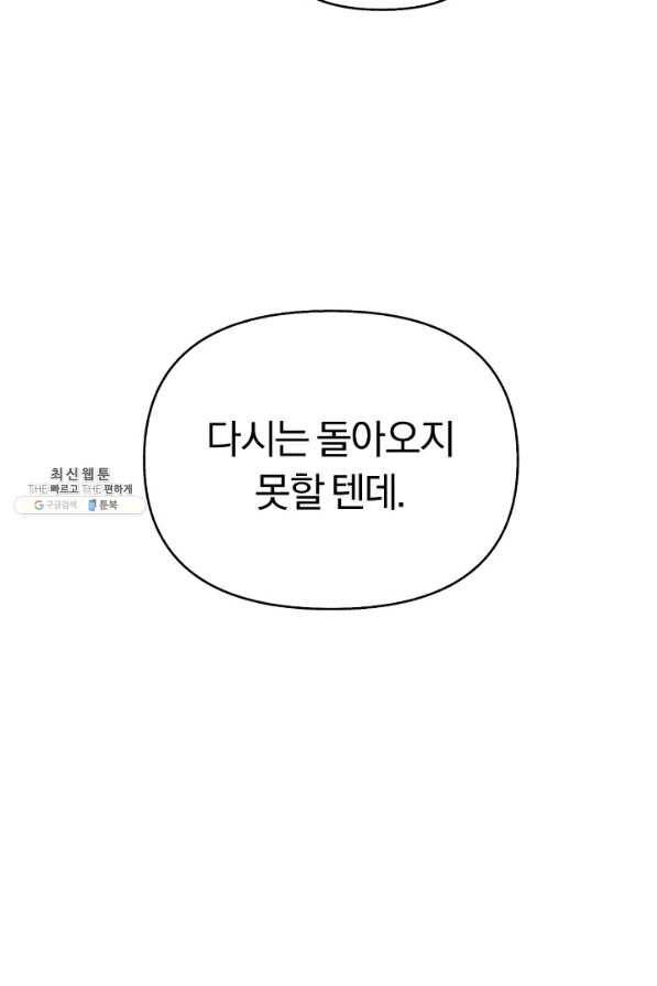 힐통령:태양의 사제 39화 14
