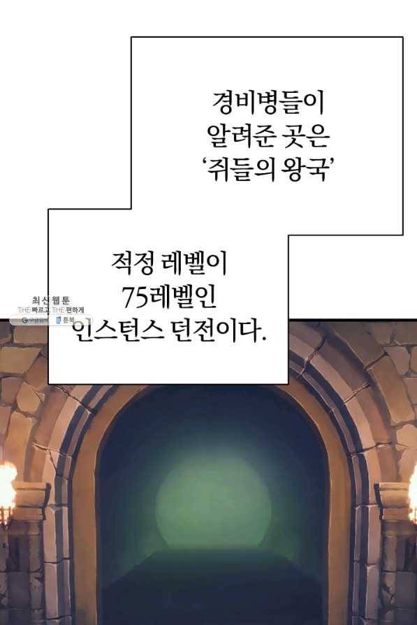 힐통령:태양의 사제 39화 15