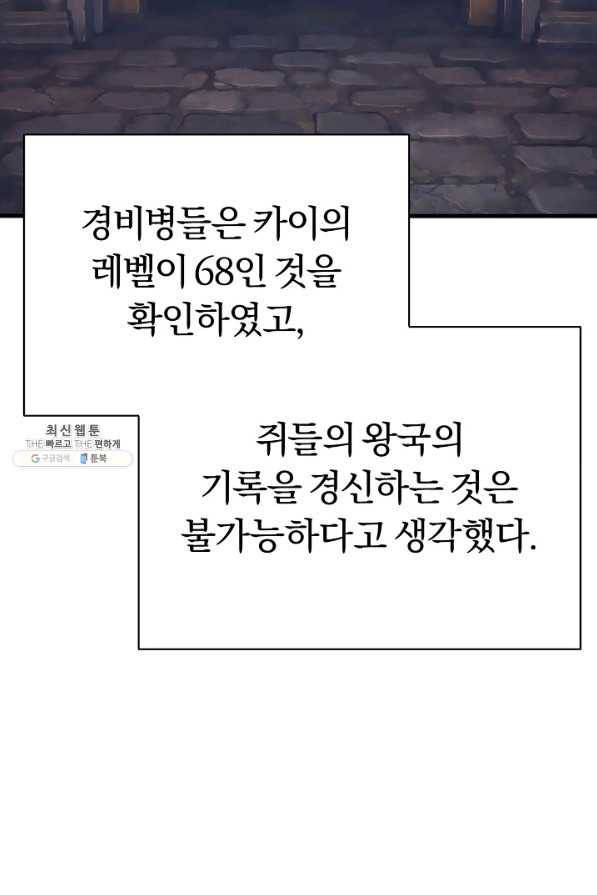 힐통령:태양의 사제 39화 16