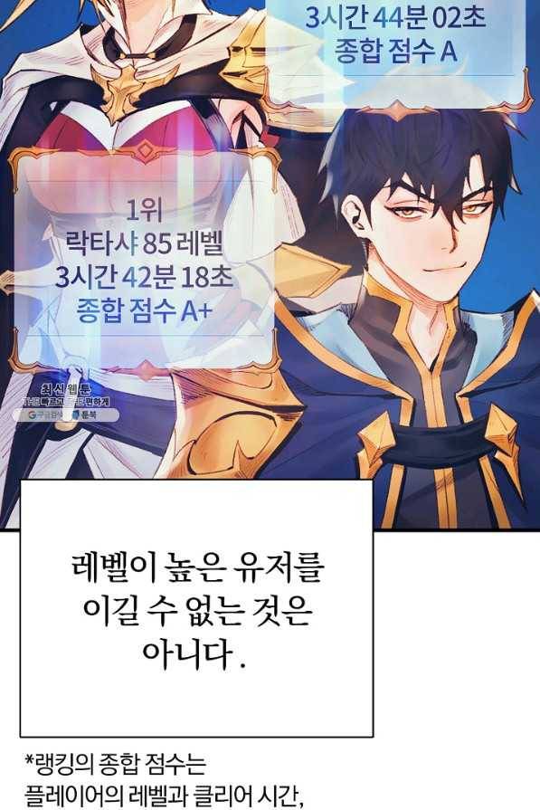 힐통령:태양의 사제 39화 18