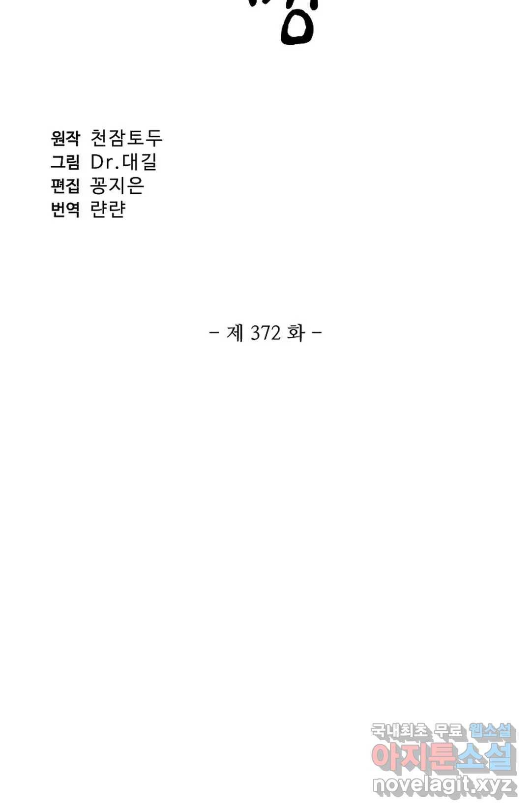 원존: 용의 비상 372화 6