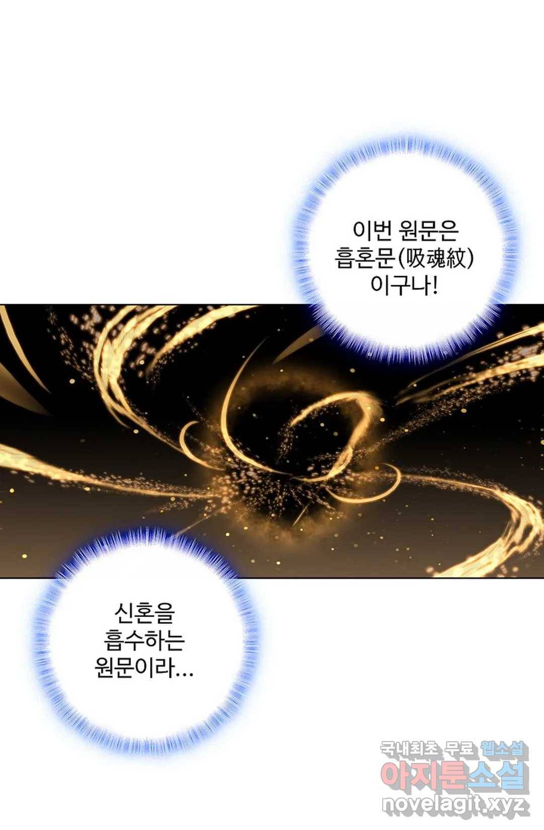 원존: 용의 비상 372화 12