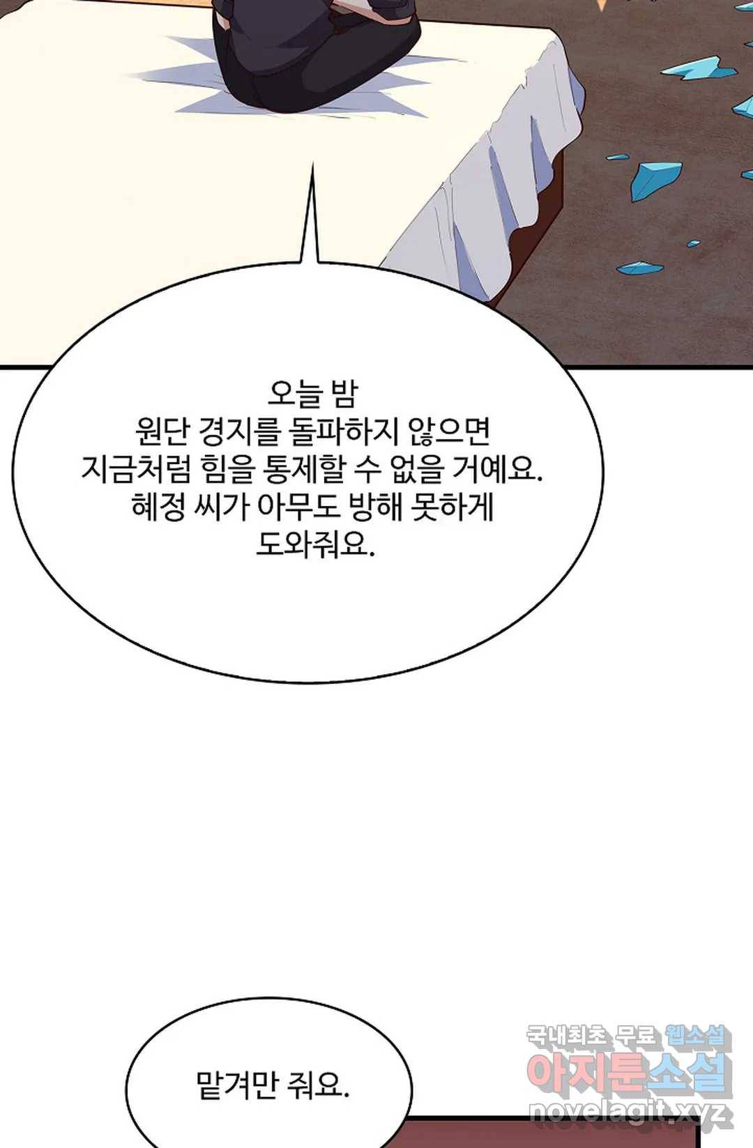 천존! 도시에 재림하다 189화 11