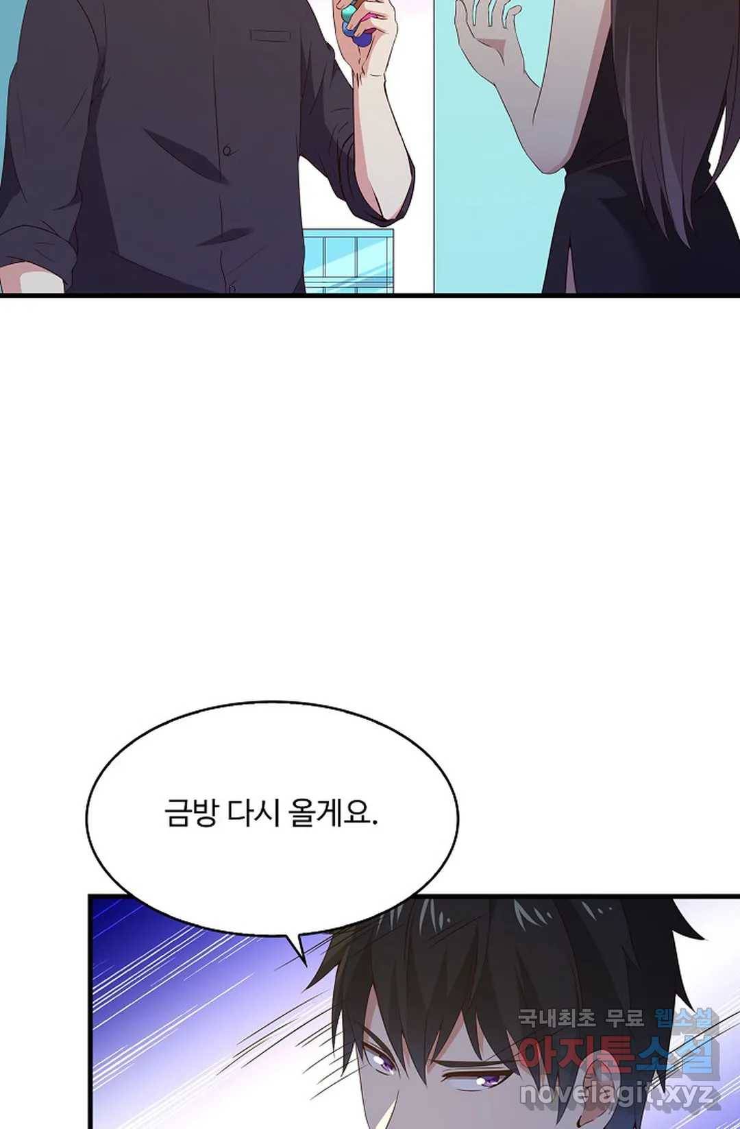천존! 도시에 재림하다 189화 70