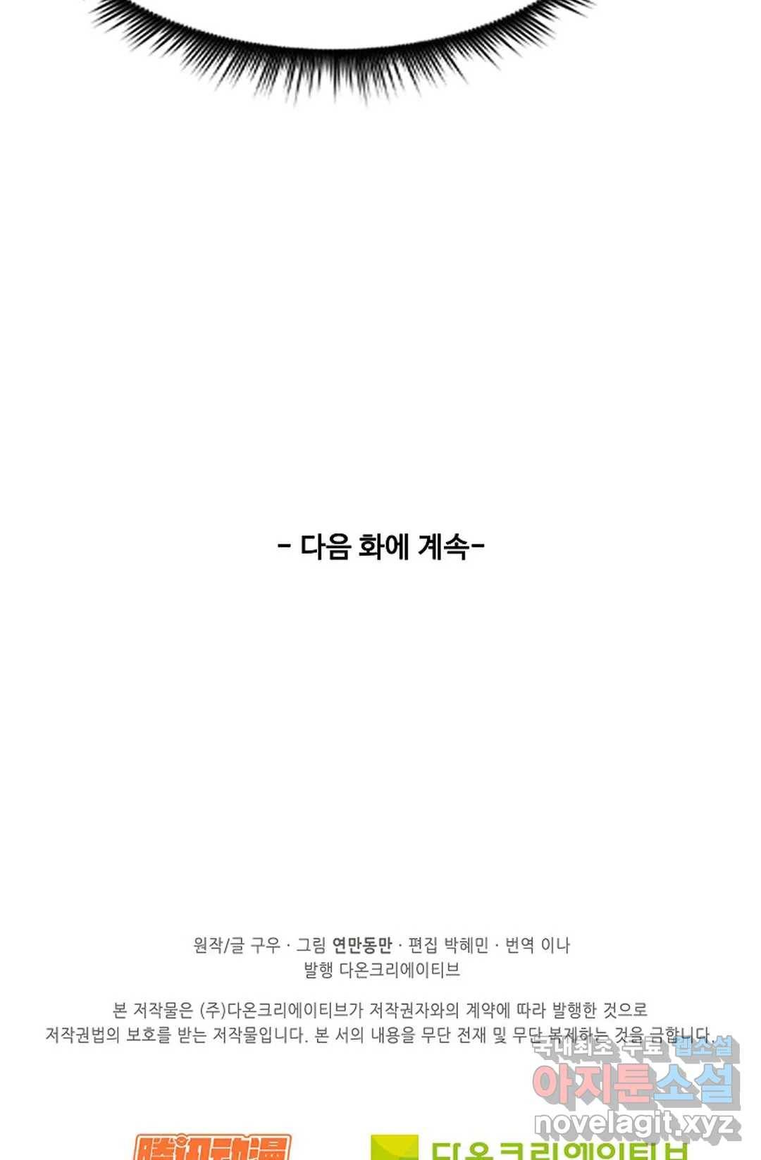 천존! 도시에 재림하다 189화 74